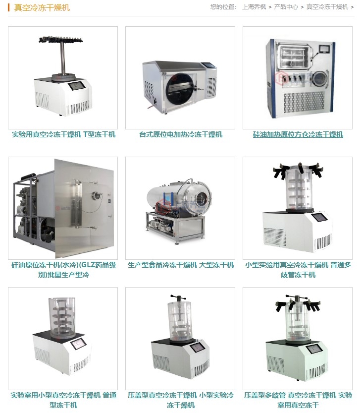 真空冷凍干燥機(jī)的操作使用方法及注意事項(xiàng) 真空冷凍干燥機(jī)的操作使用方法及注意事項(xiàng)